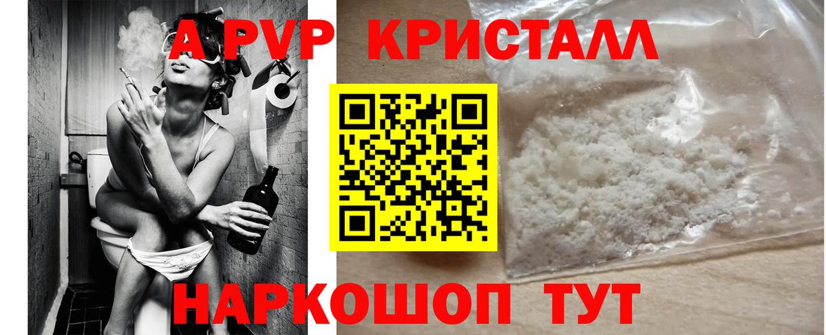 Десногорск  Alpha-PVP Crystall  A-PVP Crystall  А ПВП VHQ  Вход с VPN 