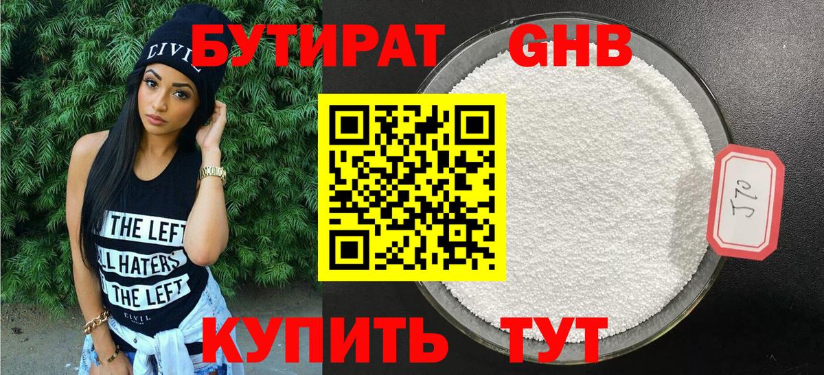 БУТИРАТ бутандиол Десногорск