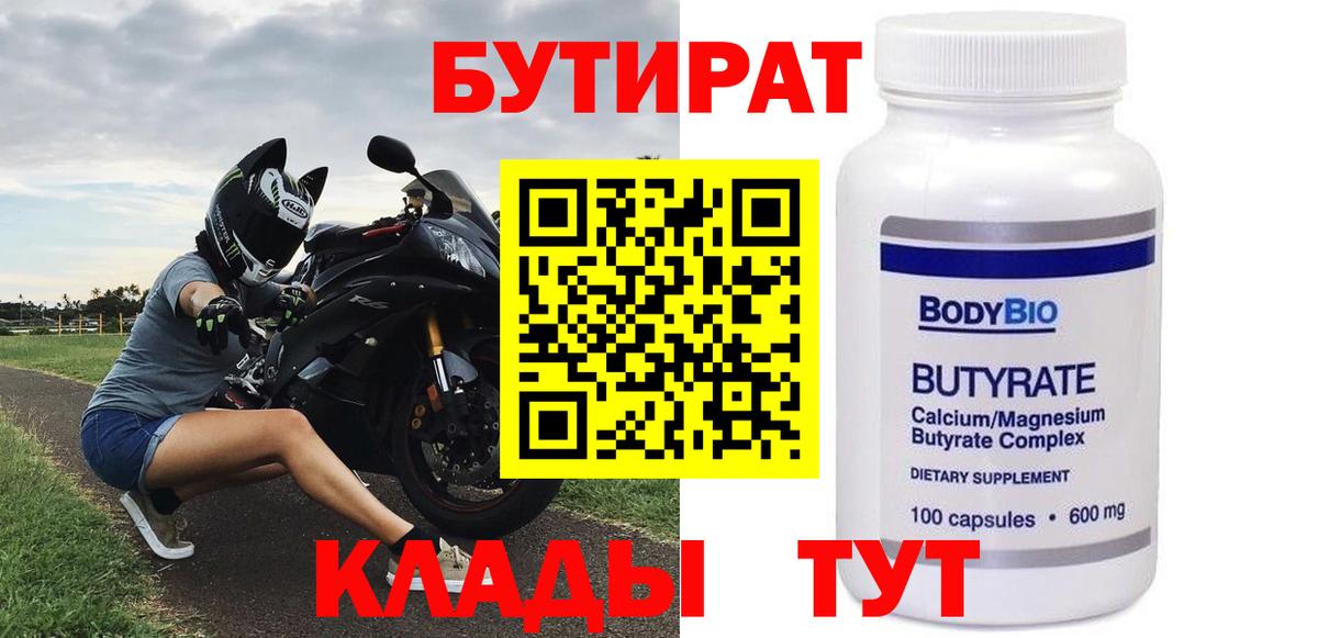 Десногорск  БУТИРАТ буратино  Вход с VPN 