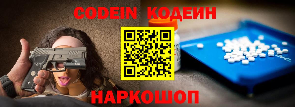 Codein напиток Lean (лин)  Вход с VPN  Десногорск  Кодеин напиток Lean (лин) 