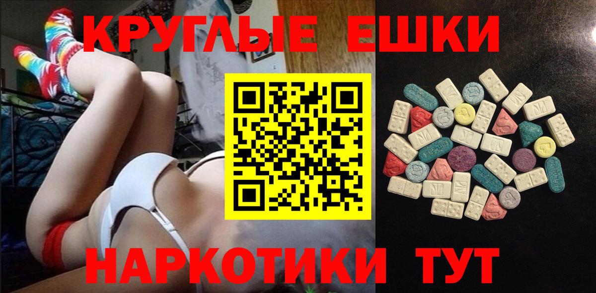 ЭКСТАЗИ 250 мг Десногорск