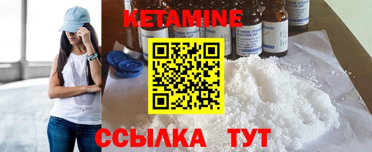 КЕТАМИН ketamine Десногорск