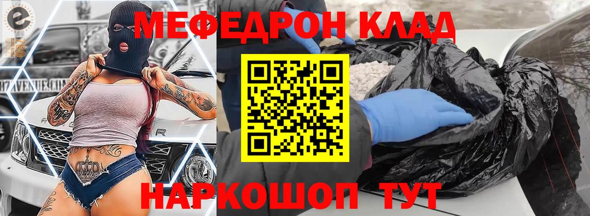 Меф мяу мяу мука Десногорск