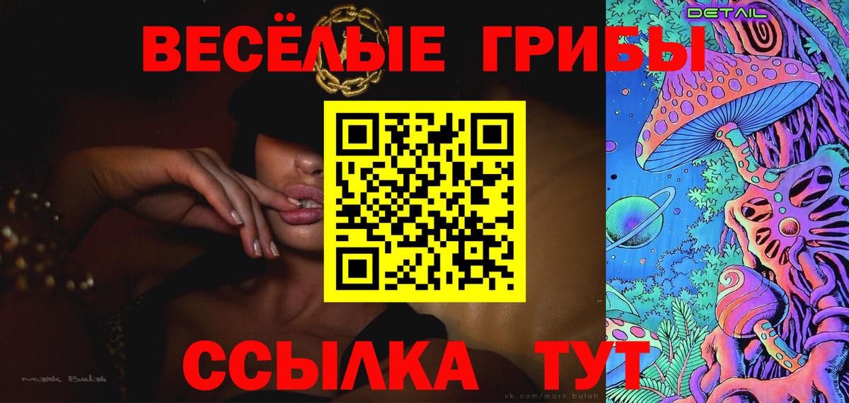 Псилоцибиновые грибы мухоморы Десногорск